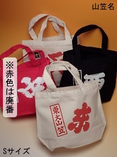 山笠追っかけバッグSサイズ